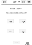 谈一场恋爱第14关攻略