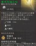 博德之门3祝福法杖怎么获得