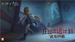 庄园逃出计划！《第五人格》&times;《Angels of Death》联动开启