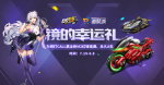 QQ飞车手游M2红锋强袭多少钱出