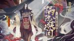 阴阳师八岐大蛇祸隐狭间皮肤怎么样 八岐大蛇新皮肤爆料