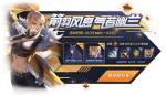 王者荣耀箭羽风息碎片商店