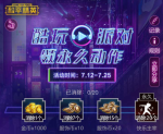和平精英酷玩派对礼包怎么领