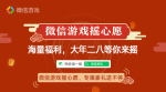 微信游戏摇心愿怎么摇2020