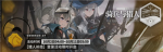 明日方舟骑兵与猎人复刻活动详情一览