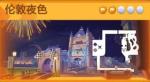 跑跑卡丁车手游黑妞参观大本钟的愿望怎么做