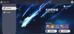原神未归的熄星活动介绍