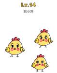 脑洞大师14关怎么过 找小鸡图文攻略