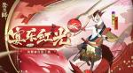 阴阳师风狸宴乐红光皮肤特效