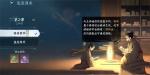 逆水寒手游诸天护持技能怎么获得 逆水寒手游诸天护持技能获取方法