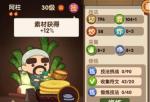 爆炒江湖新手厨师菜谱获取