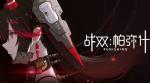 战双帕弥什4-6打法攻略