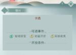 江湖悠悠触发事件获得物品总览