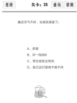 谈一场恋爱第28关攻略