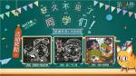 第五人格开学季涂鸦怎么样 开学季涂鸦获取方法