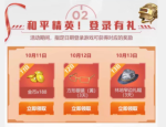 和平精英攀登巅峰礼包怎么领