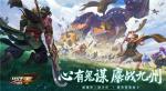 亲历三国征战九州《少年三国志：零》战役玩法公开