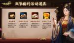 欢庆黄金周！《一品官老爷》双节豪礼助官人冲榜称帝！