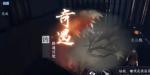 逆水寒手游奇遇凶路通百处怎么做 逆水寒手游奇遇凶路通百处攻略