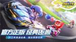 跑跑卡丁车手游贝壳碎片怎么获取