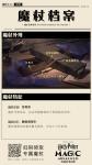 哈利波特魔法觉醒冬青木独角兽尾毛魔杖含义