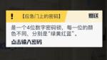 戏精大侦探机器之心密码一览