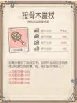 最强蜗牛接骨木魔杖怎么样