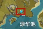 原神渌华池上方火把解谜