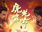 指尖江湖中秋活动怎么做 中秋玉兔活动完成方法