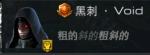 末日远征炫彩字体教程