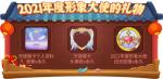 粉丝团活动结束！一起来围观《推理学院》2021全民偶像