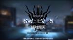 明日方舟SW-EV-5突袭打法攻略