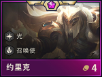 云顶之弈约里克阵容 约里克最强阵容攻略
