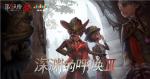 《第五人格》COAⅢ非中国大陆赛区赛事火热来袭 精英汇聚谁能突围？