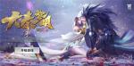 恋一人守一城 《大秦黎明》定档9月10日不删档测试