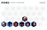 云顶之弈s2赌法刺阵容怎么玩 s2赌法刺阵容玩法介绍