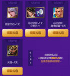 王者荣耀天狼狩猎者登录礼包领取
