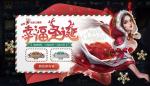 王者荣耀幸福圣诞活动详情