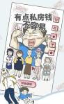 有点私房钱不容易手游全关卡通关攻略