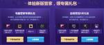 dnf电脑管家暖冬献礼开启史诗之路