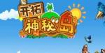 开拓神秘岛木头怎么快速获得