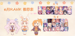 公主连结11图rank9-3角色推荐表
