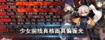 少女前线冬日活动偏振光攻略