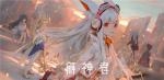 解神者X2氪金问题汇总