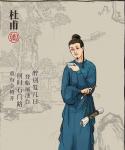 江南百景图杜甫怎么样