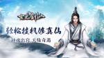玄元剑仙机缘悟性提升方法