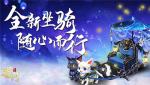 一叶之恋《蜀门手游》春季新坐骑为浪漫加分