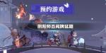 阴阳师百闻牌延期奖励获得方法