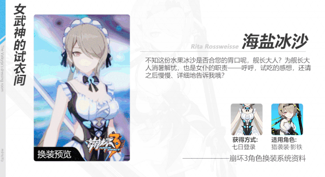 崩坏3海盐冰沙服装怎么得