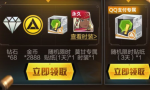 王牌战士Q币礼包怎么领